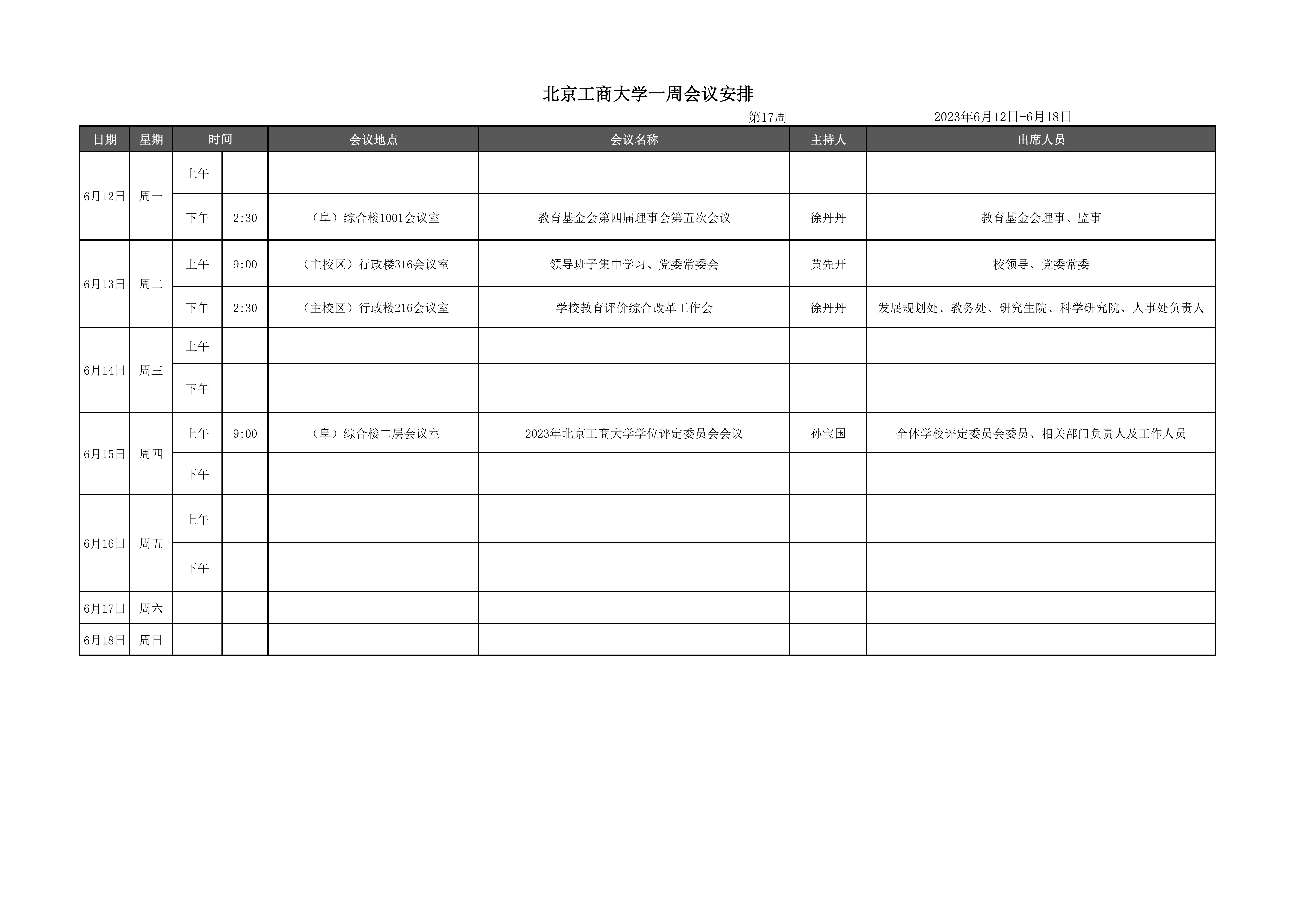 一周聚会表-第17周_1.jpg