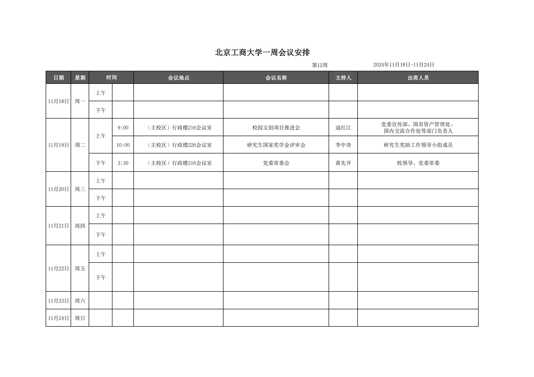 一周聚会表-第12周_1.jpg