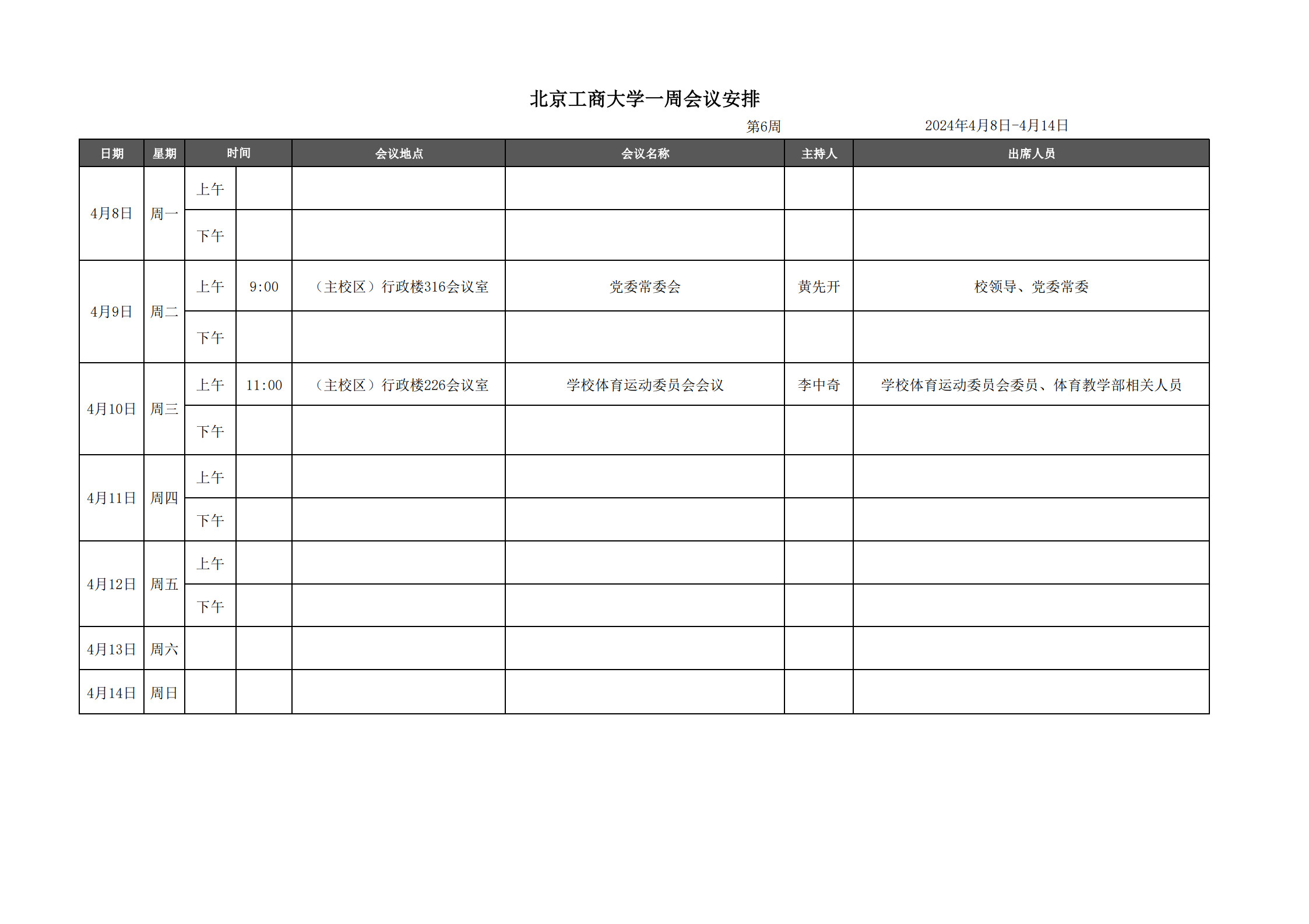 一周聚会表-第6周_1.jpg